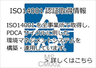 iso14001バナー