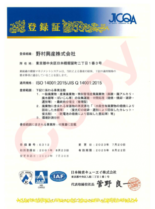 ISO14001登録証